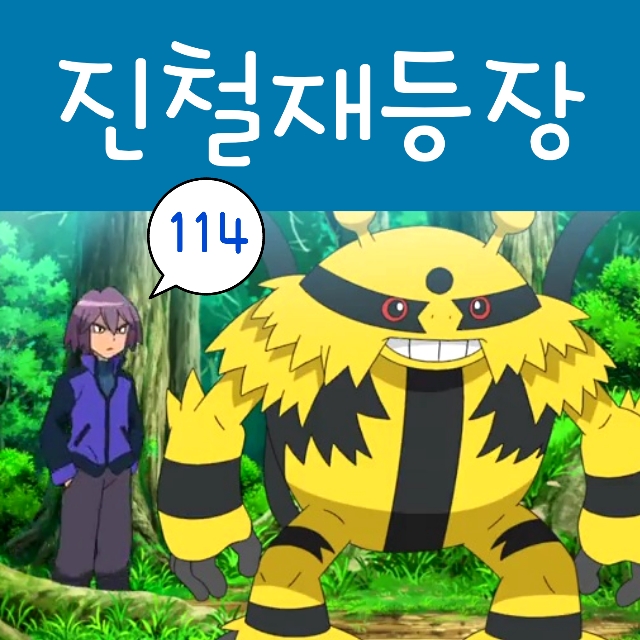  포켓몬스터 W 114화 DP 라이벌 진철 신지 등장