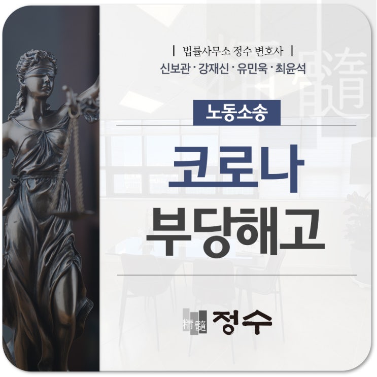 부산부당해고변호사 현명하게 구제신청 할 수 있는 방법으로