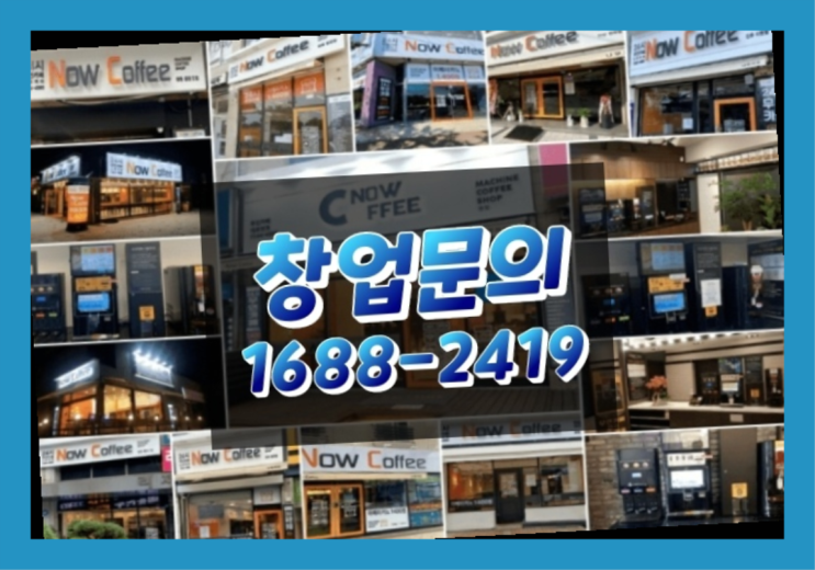  전라도에  무인카페창업 30군데 이상 오픈한 이유 꿀팁