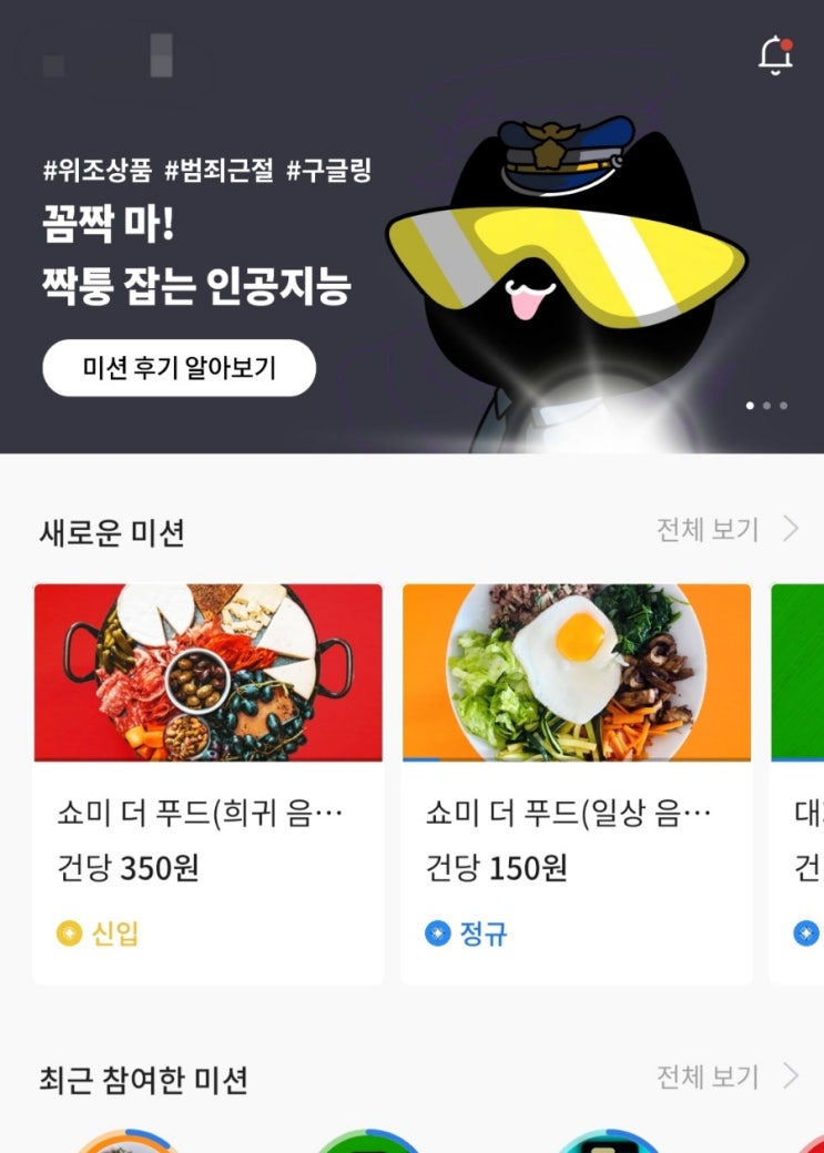 사진 찍고 돈 버는 꿀 앱테크 캐시미션 (추천인: cow2698)