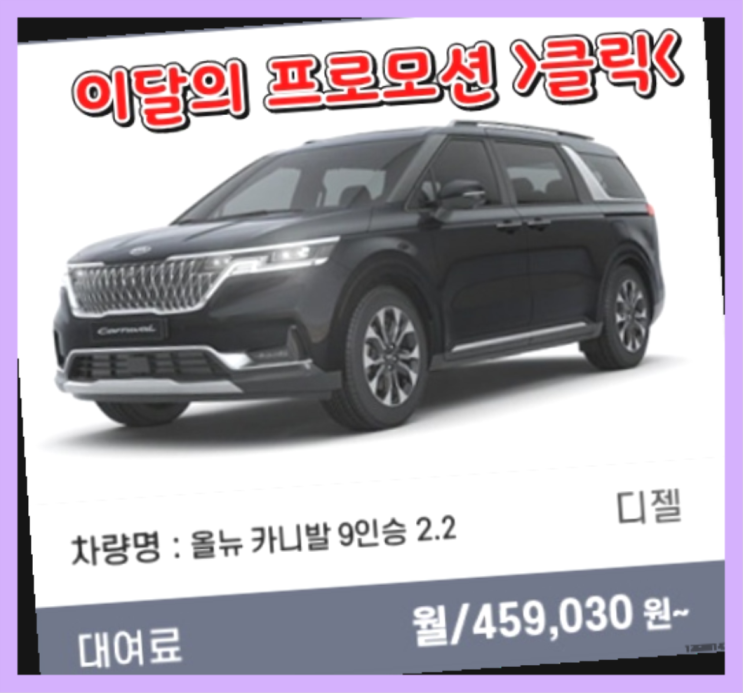  법인사업자장기렌트 ? 신차장기렌트카 이번달 특가 프로모션은?  끝판왕~~