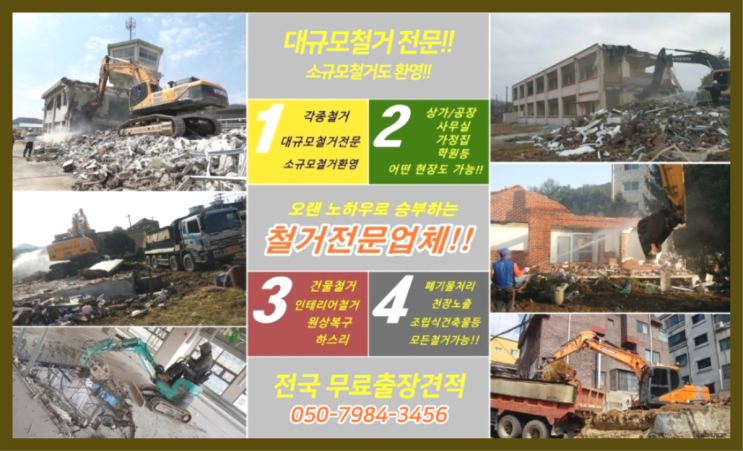  정왕동아파트형공장 모든철거 로켓출장&무료견적 최고죠!