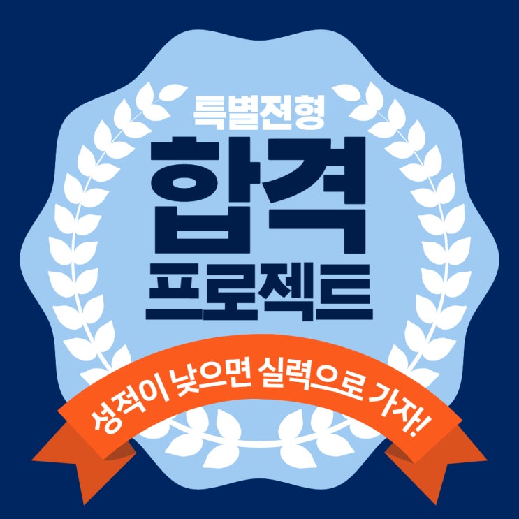  인천애니메이션학원 / 바뀌는 입시 유형 확인하고 빠르게 준비하자!!