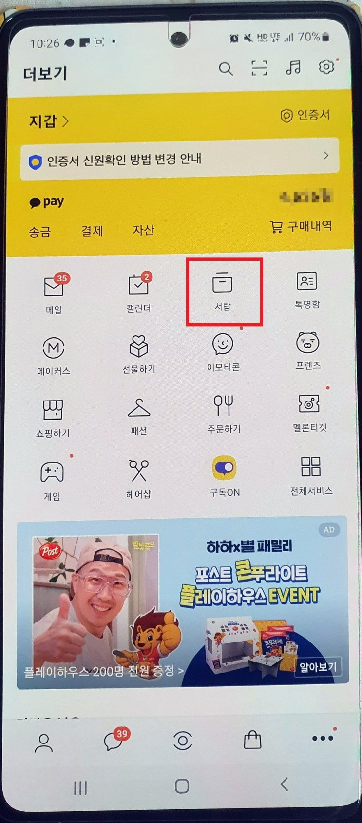 카카오톡 톡서랍 플러스 구독해지 방법