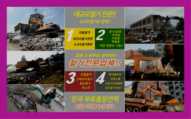  창고철거 모든철거 로켓출장&무료견적 득템하셔요!