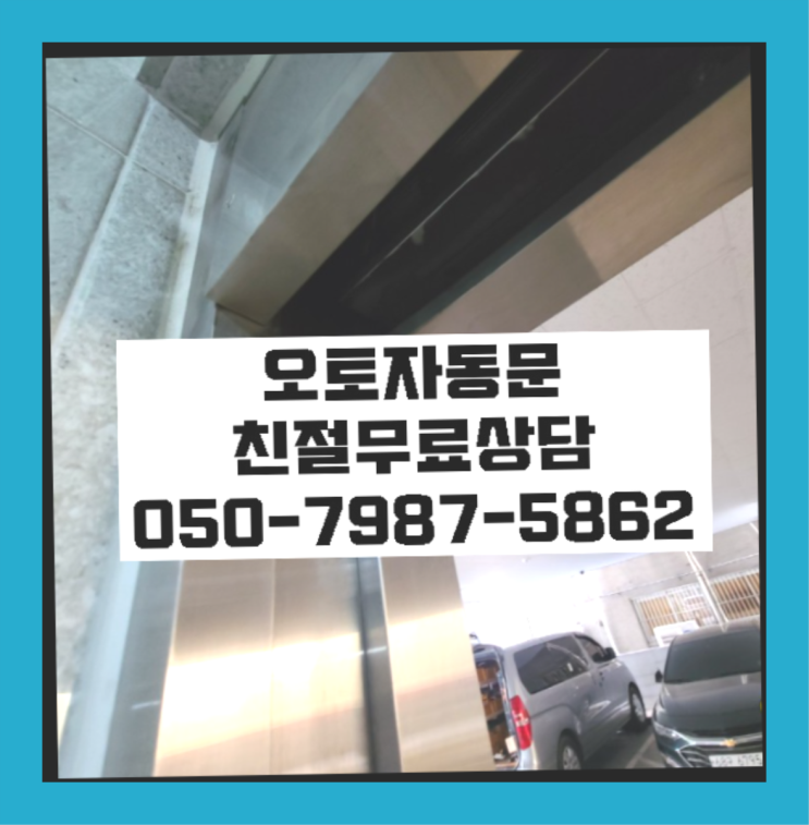  자동문설치 전문업체 자동문수리/설치/AS 인싸템