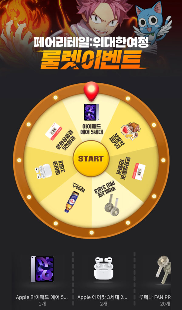 카카오게임 페어리테일 사전예약 룰렛이벤트(문상,박카스등 2,132개)즉당 카카오게임 페어리테일 사전예약 룰렛이벤트(문상,박카스등 2,132개)즉당