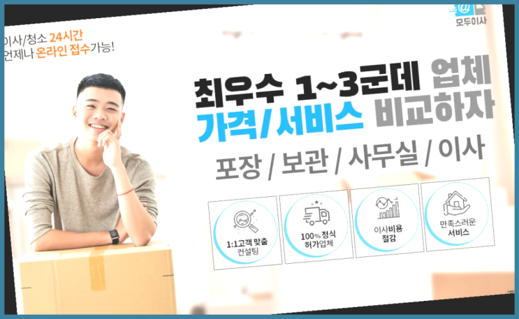  여수용달이사? 포장이사 어차피 할거라면 가장 저렴한 7곳 비교   좋아좋아