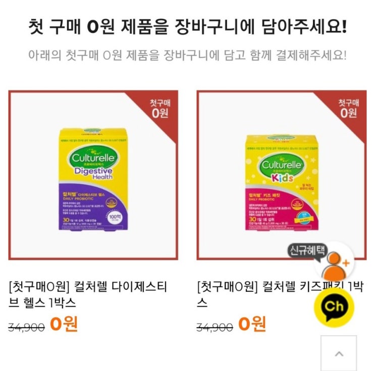 광동제약 KD몰 유산균0원에 추가할인받기