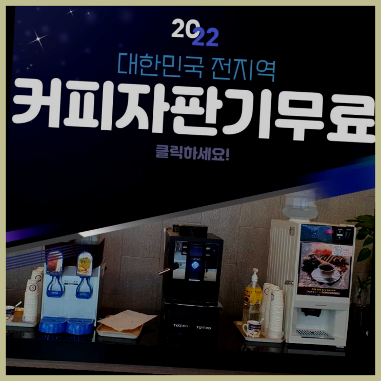  사무실원두커피 무료임대/렌탈/대여 대박!!!!