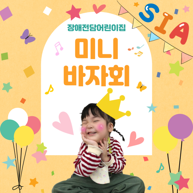  장애전담어린이집 부모참여활동 미니바자회