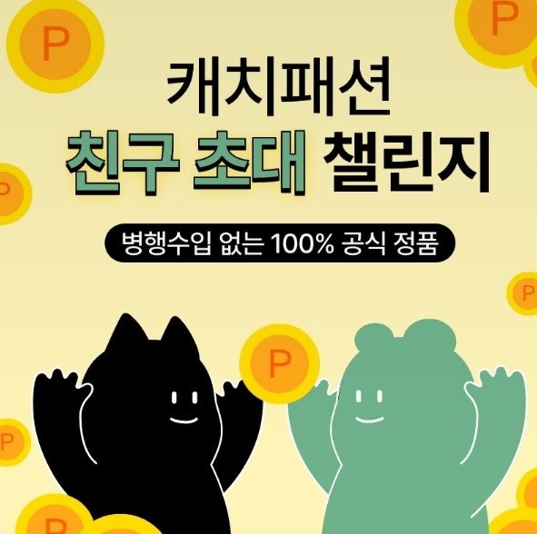 (6월) 캐치패션 1만원 즉시 지급이벤트. 명품백 가방 옷 신발 시계 50%에 사는 방법 공유. 병행수입 없는 정품만 취급. 명품 가격비교 방법. 추천코드 KQ2S9CXL