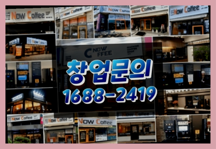  제주도에  무인카페창업 10군데 이상 오픈한 이유 꿀팁