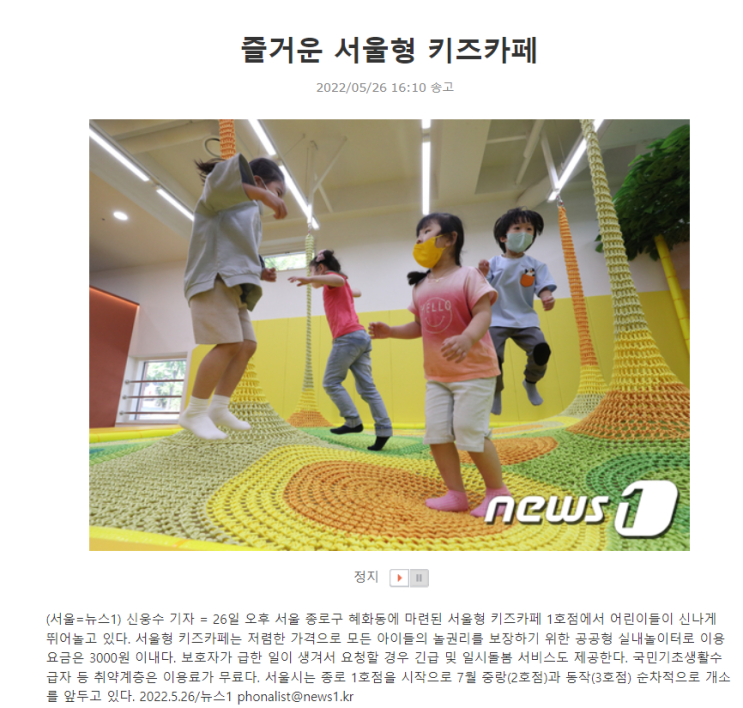  서울 아이와 가볼만한곳 : 시에서 제공 하는 대형 키즈카페?