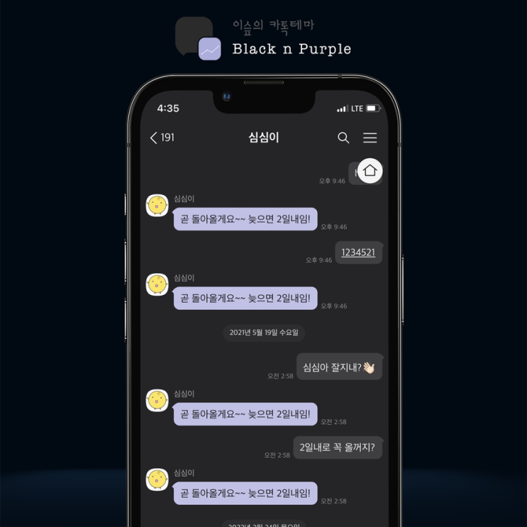 [아이폰 카톡테마] 블랙n퍼플 *다크모드 (Black n Purple 1.0.0 Ktheme)
