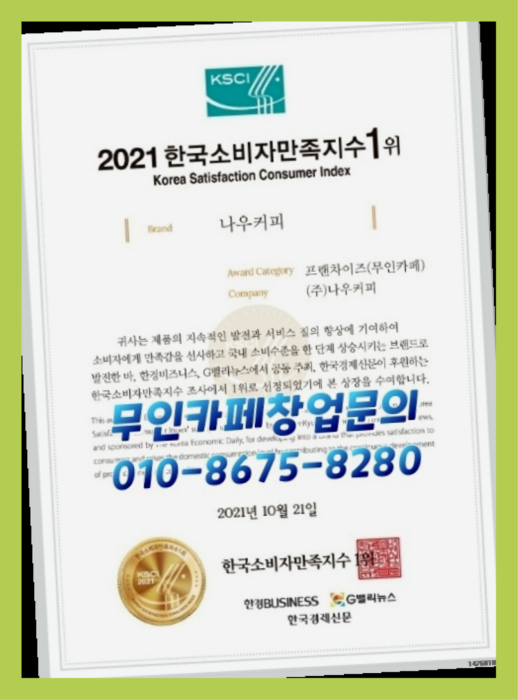  신사업아이템 / 카페컨설턴트 창업 알아보신다면 가성비 굿이죠