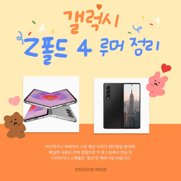  다가오는 Z폴드4 출시일! 새로운 Z폴드 루머 정리!
