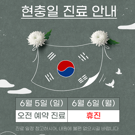  강남서울밝은안과, 6월 현충일 진료일정 안내