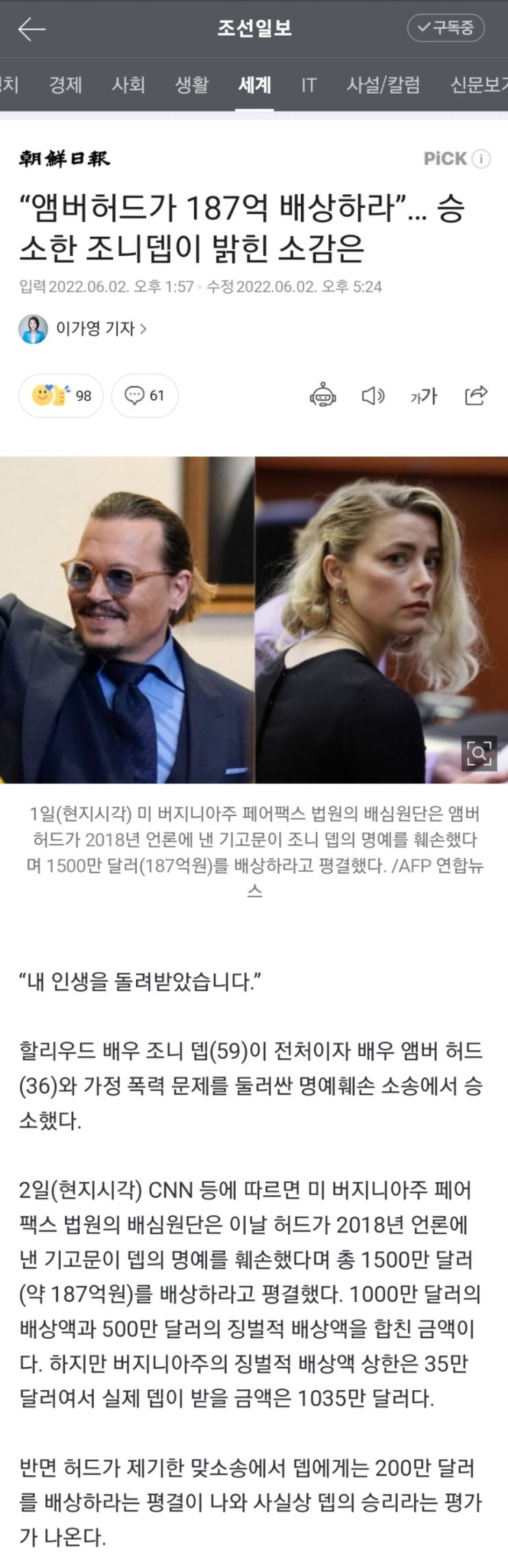  [법률이야기] "앰버 허드는 조니 뎁에게 187억을 배상하라.", 영국에선 패소했던 조니 뎁이 승소한 이유는?