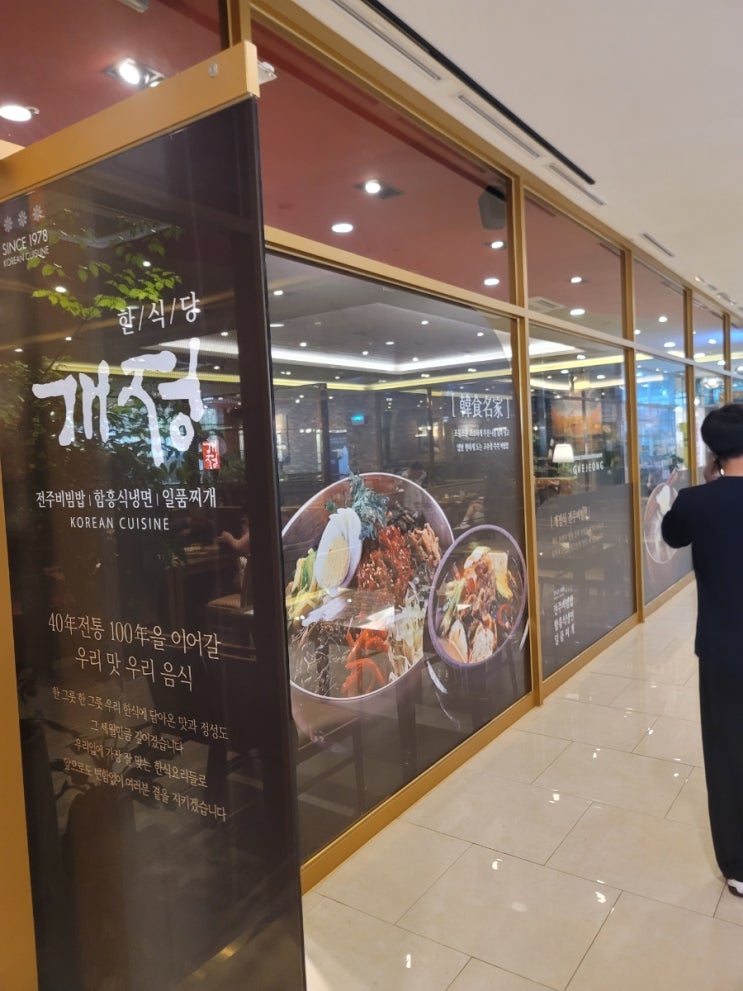  수성구 육회 비빔면 맛집 :: 시원하고 매콤함에 육회까지 대구 범어동 개정라온제나 호텔점 솔직 후기