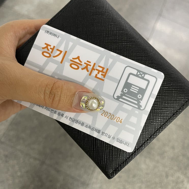  [짠테크] 지하철 정기 승차권 | 48% 할인된 금액으로 지하철 이용하기 / 정기 승차권 구매 및 충전 방법 / 거리비례용 정기권 금액 계산하기 / 정기 승차권 유효기간