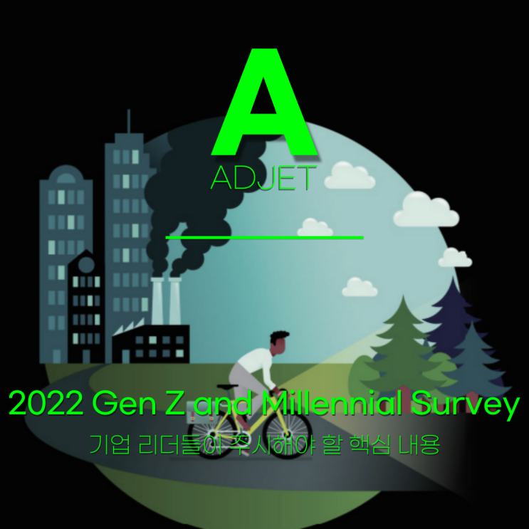  2022 MZ세대 서베이 : 기업 리더들이 주시해야 할 핵심 내용