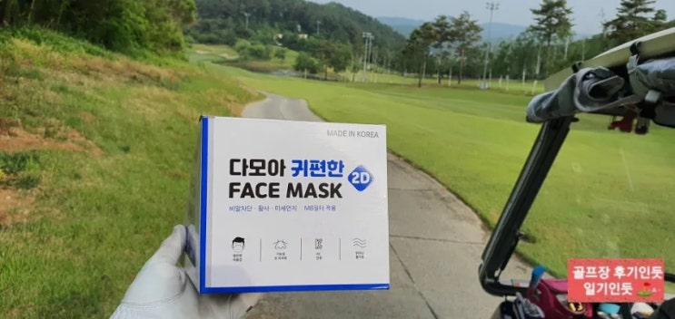  골프라운딩 귀안아픈 마스크 추천(다모아에스케이엠 귀편한 새부리형 마스크)