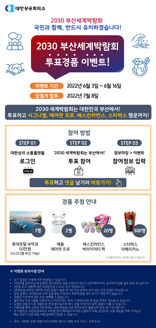 부산세계박람회 투표이벤트(스벅등 323명)추첨 부산세계박람회 투표이벤트(스벅등 323명)추첨