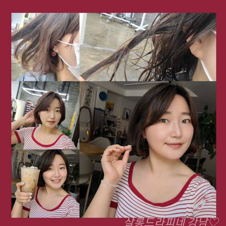  역삼미용실 살롱드라피네강남점 클리닉리뷰