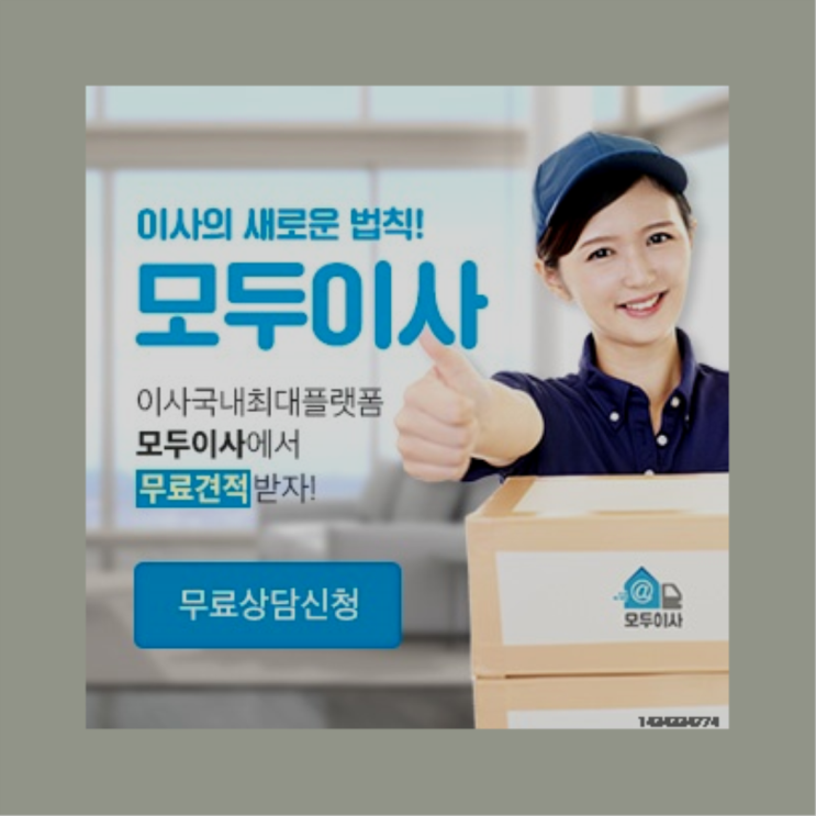  반포장이사견적? 포장이사 우선시 해야 하는 점   여기서 해결함