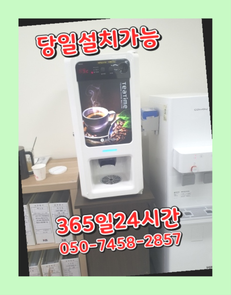 [커피자판기렌탈]/ DSK-DM200 오늘설치 가능한곳  안내