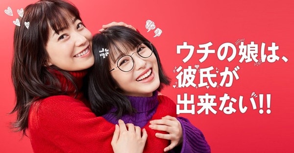  귀여운 일드 우리 딸은, 남자친구가 생기지 않아: 친구 같은 엄마와 딸