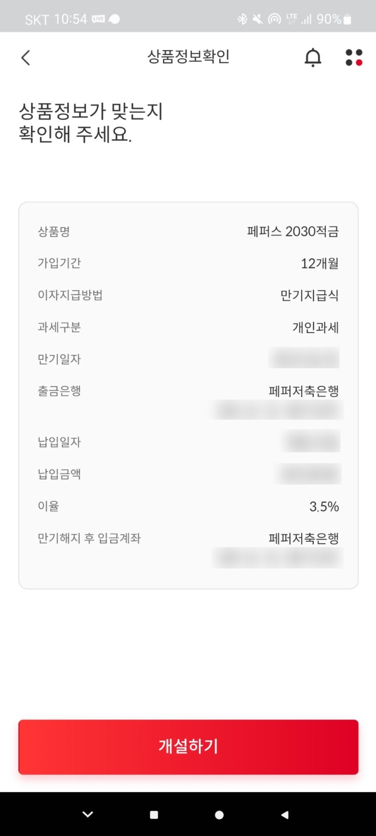 페퍼저축은행   페퍼스 2030 적금