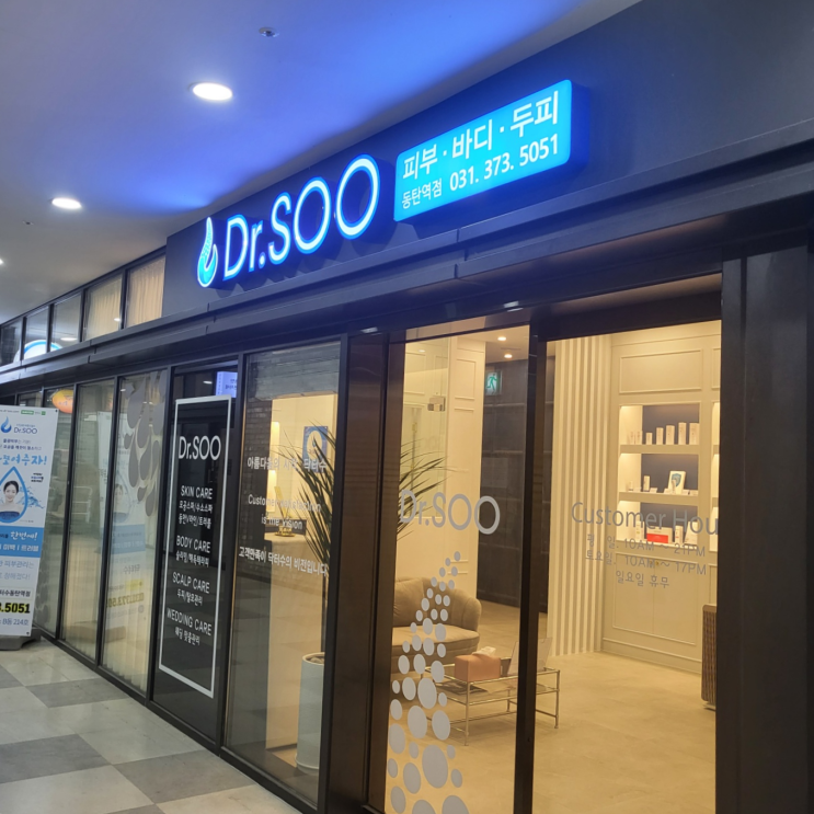  동탄에스테틱 닥터수 동탄역점에서 피부관리받기