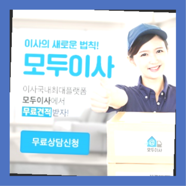  광주이사용달? 포장이사 물건파손 조심하세요!  간지