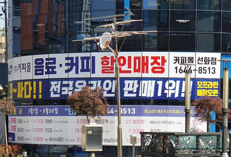 대전 음료수 할인매장 커피몰 선화점 추천 대전 음료수 할인매장 커피몰 선화점 추천
