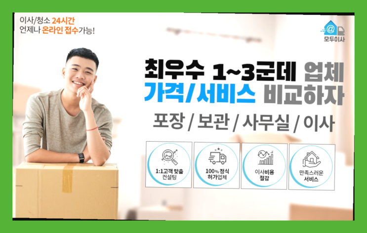  냉장고이사? 포장이사 어차피 할거라면 가장 저렴한 7곳 비교  정답