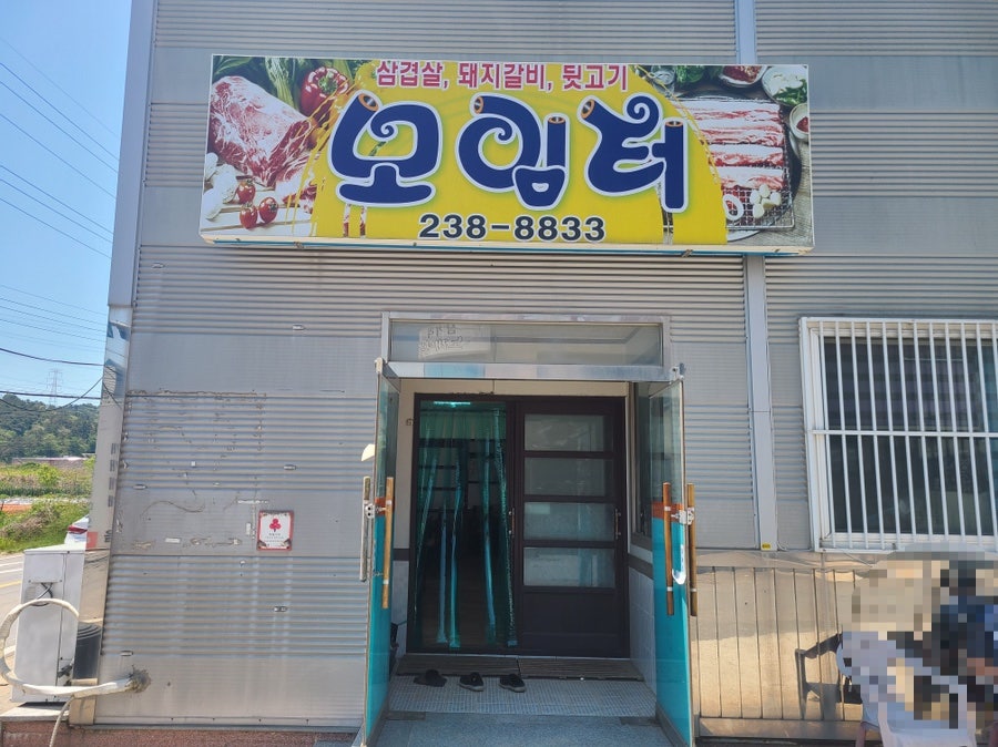 모임터 사진 1