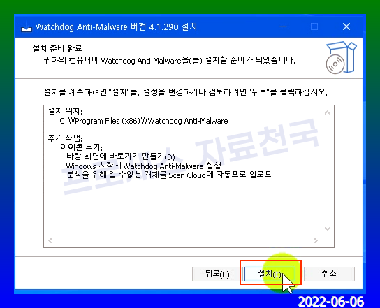 멀웨어 제거 프로그램 Watchdog Anti-Malware 다운로드 : 네이버 블로그