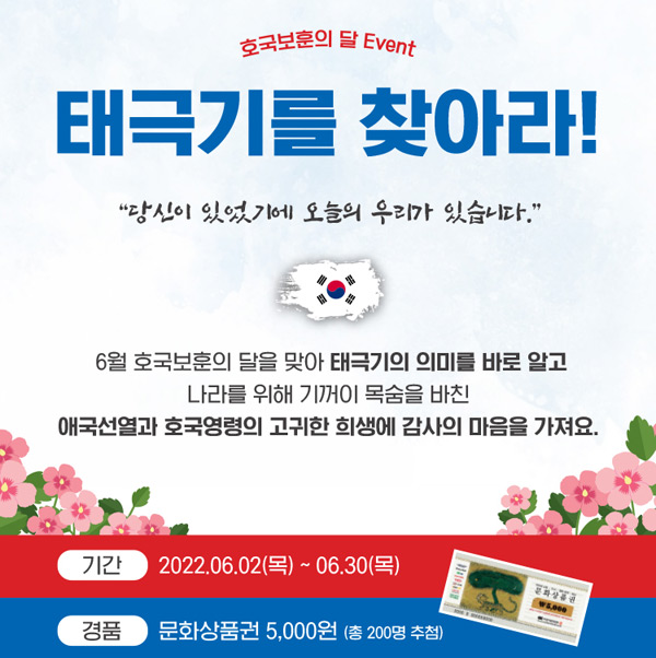 대교 태극기를찾아라 퀴즈이벤트(문상 5천원 200명)추첨,간단 대교 태극기를찾아라 퀴즈이벤트(문상 5천원 200명)추첨,간단