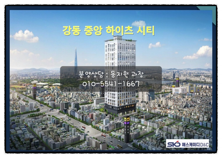   길동역 강동 중앙하이츠시티 