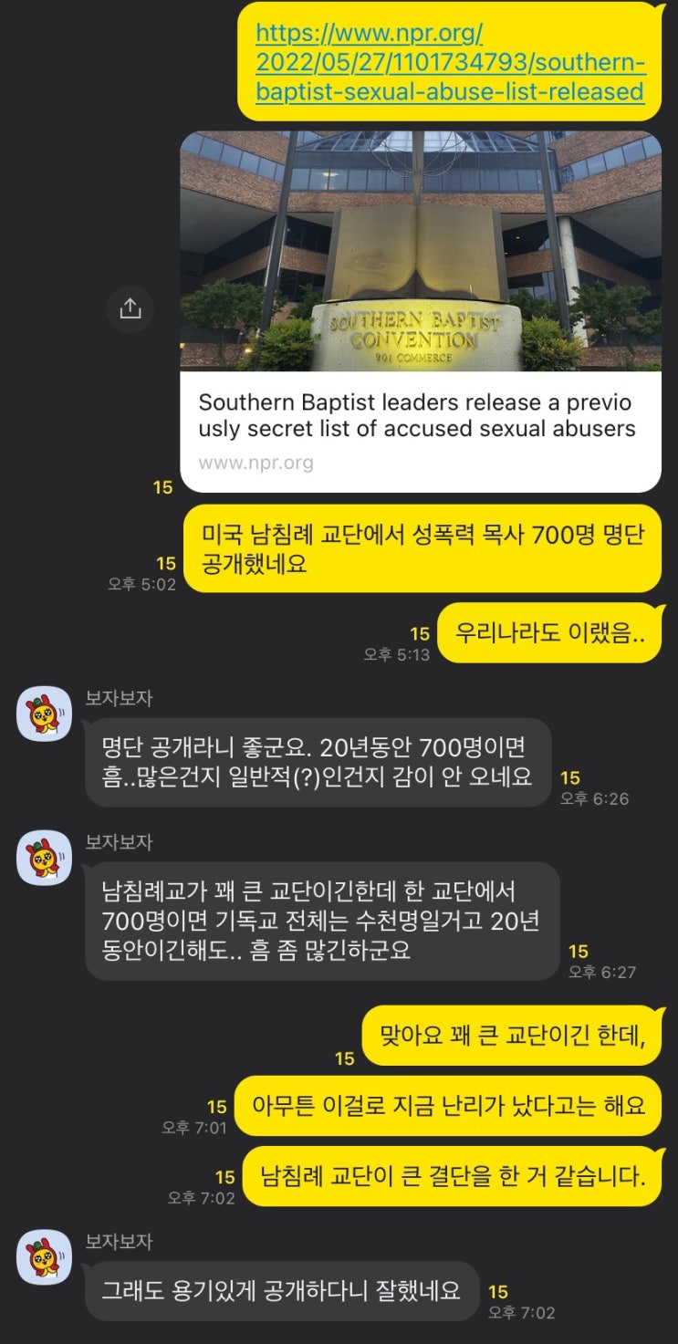 미국 남침례 교단의 성폭행 목사 명단 700명 공개