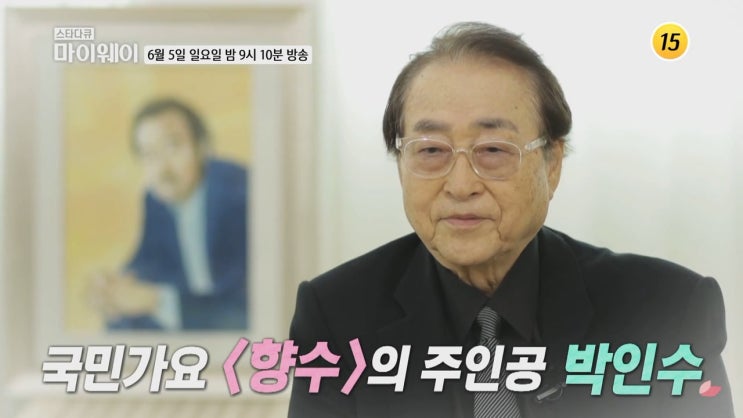 테너 박인수 가요 향수 아내 근황 이동원 카이 전유진 스타다큐 마이웨이