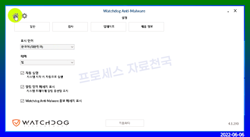 멀웨어 제거 프로그램 Watchdog Anti-Malware 다운로드 : 네이버 블로그