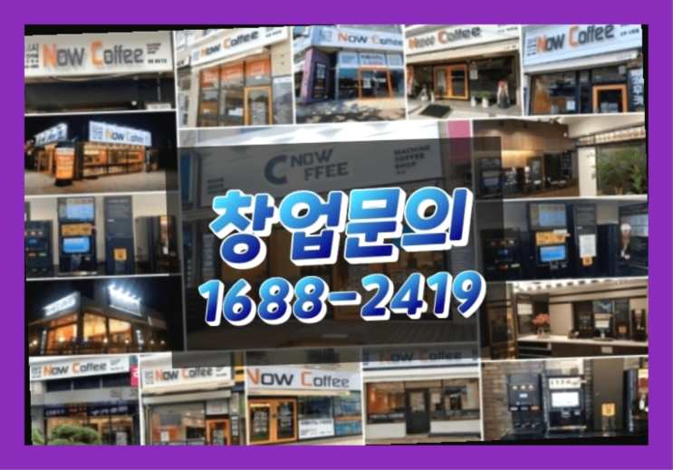  제주도에  무인카페창업 10군데 이상 오픈한 이유 알고 계신가요?