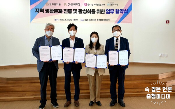  청주시 4개 문화기관, 다자간 업무협약 체결