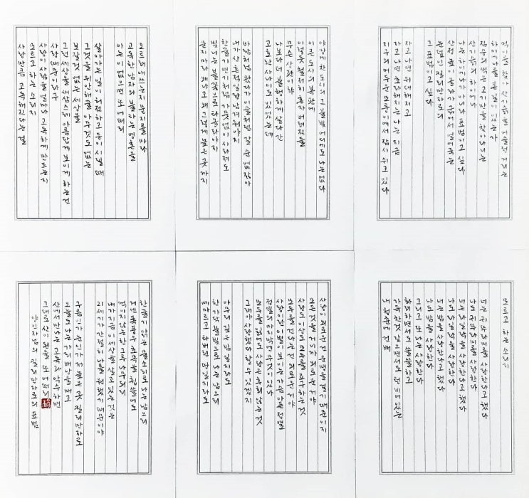  [캘리그라피(붓펜)/킬리만자로의표범/양인자/조용필] 먹이를 찾아 산기슭을 어슬렁 거리는 하이에나를 본 일이 있는가...