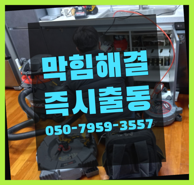  좌변기 ?변기,하수구,씽크대막힘 빠른 출장 정답