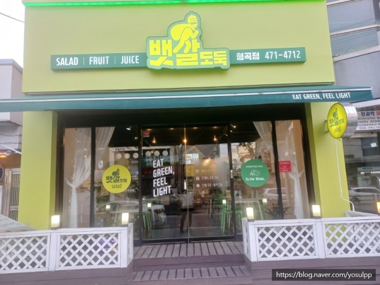 뱃살도둑 형곡점 샐러드 맛집에서 다이어트 시작해 봅니다 뱃살도둑 형곡점 샐러드 맛집에서 다이어트 시작해 봅니다