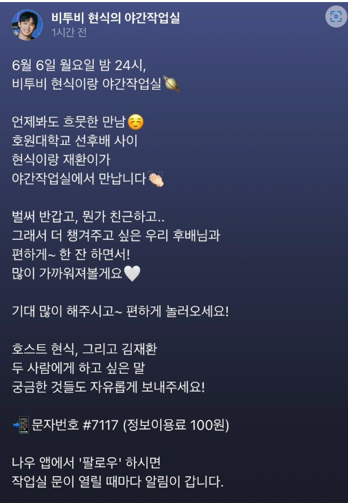 <b>김재환</b> '비투비 현식의... 6월 6일 출연_호원대 <b>선후배</b>의 만남